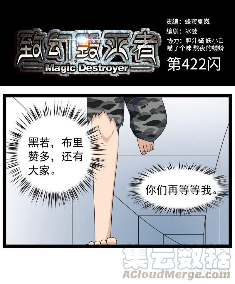 《致幻毁灭者》422 第1页