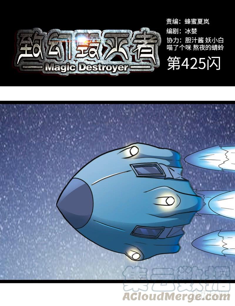 《致幻毁灭者》425 第1页