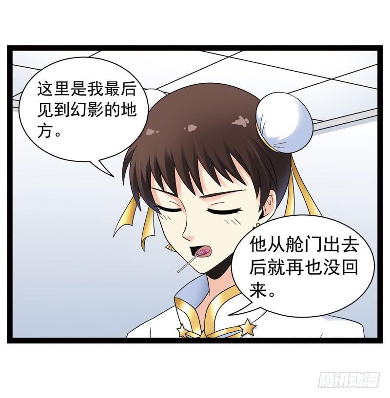 《致幻毁灭者》426 第4页