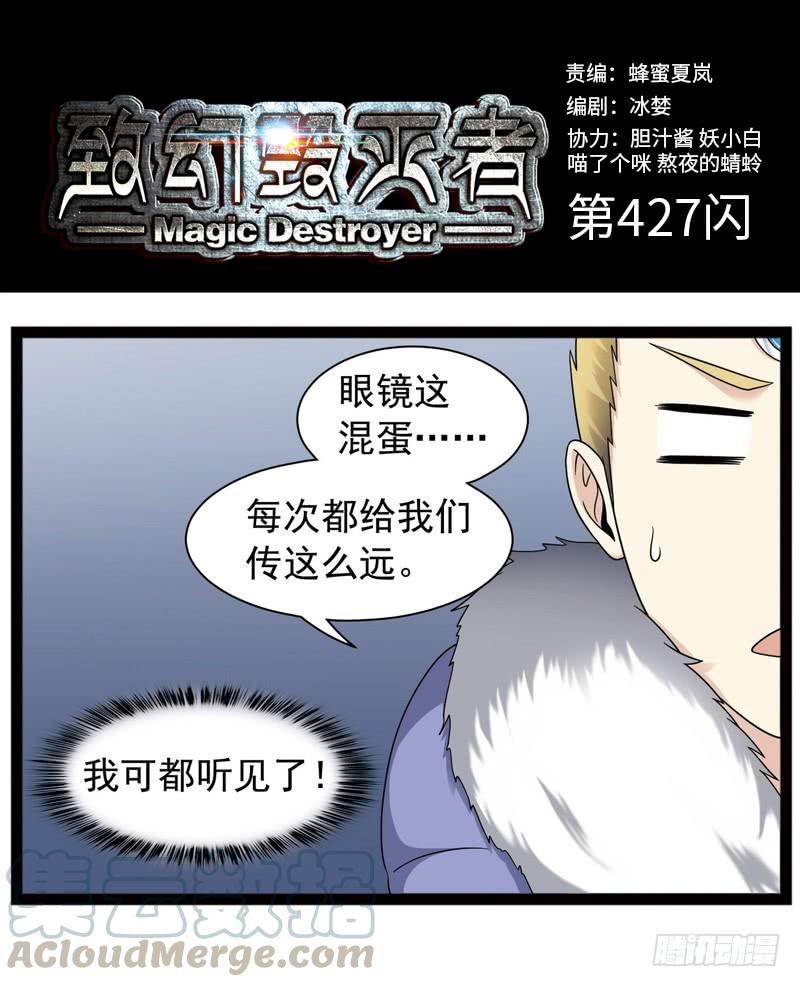 《致幻毁灭者》427 第1页