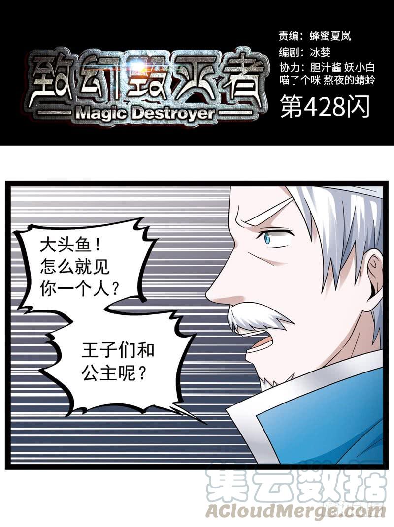《致幻毁灭者》428 第1页