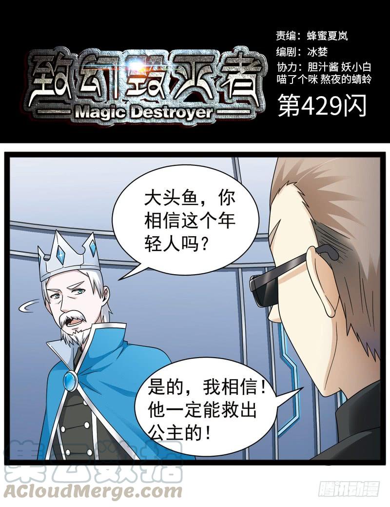 《致幻毁灭者》429 第1页