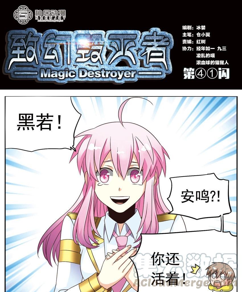 《致幻毁灭者》041 第1页