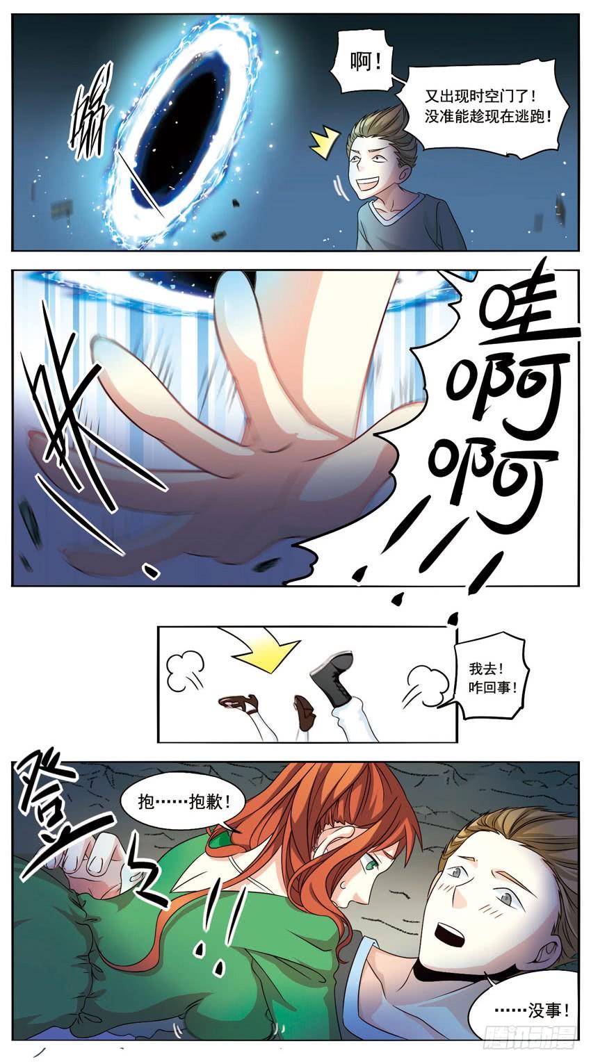 《致幻毁灭者》041 第3页