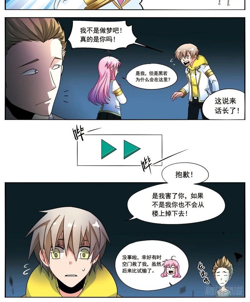 《致幻毁灭者》041 第2页