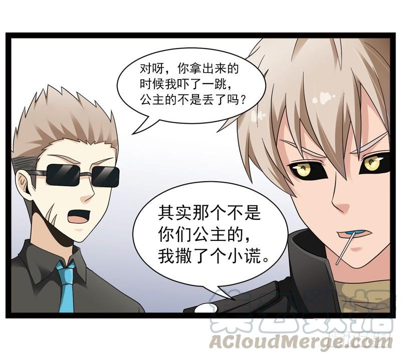 《致幻毁灭者》430 第11页