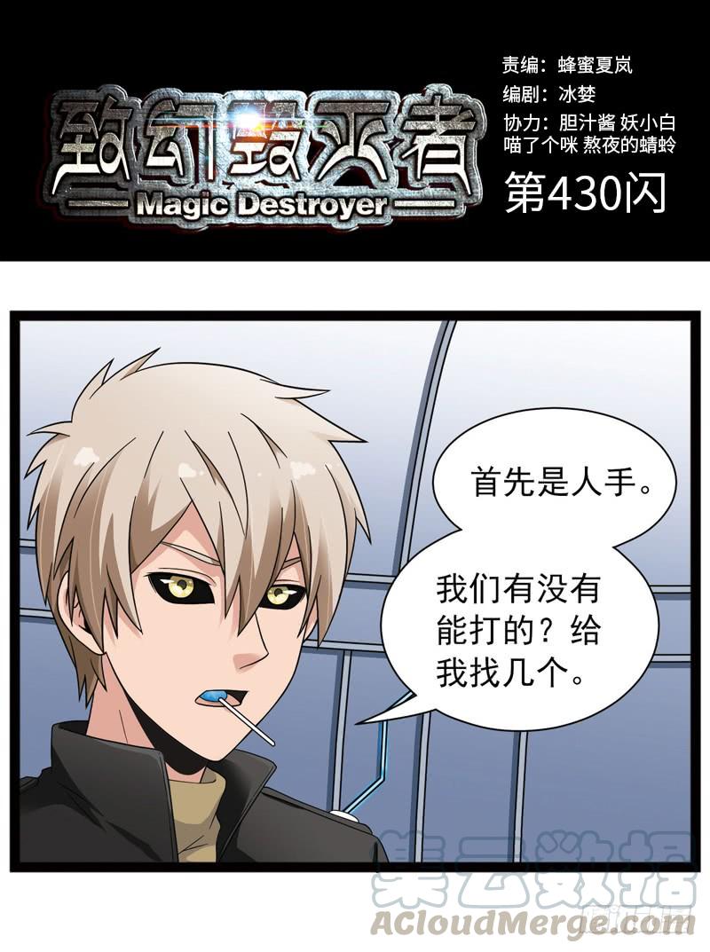 《致幻毁灭者》430 第1页