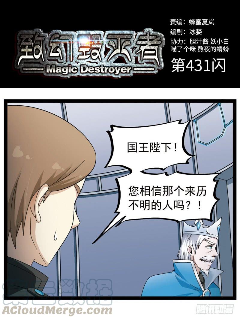 《致幻毁灭者》431 第1页