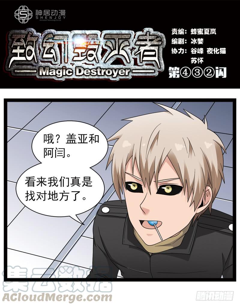 《致幻毁灭者》432 第1页
