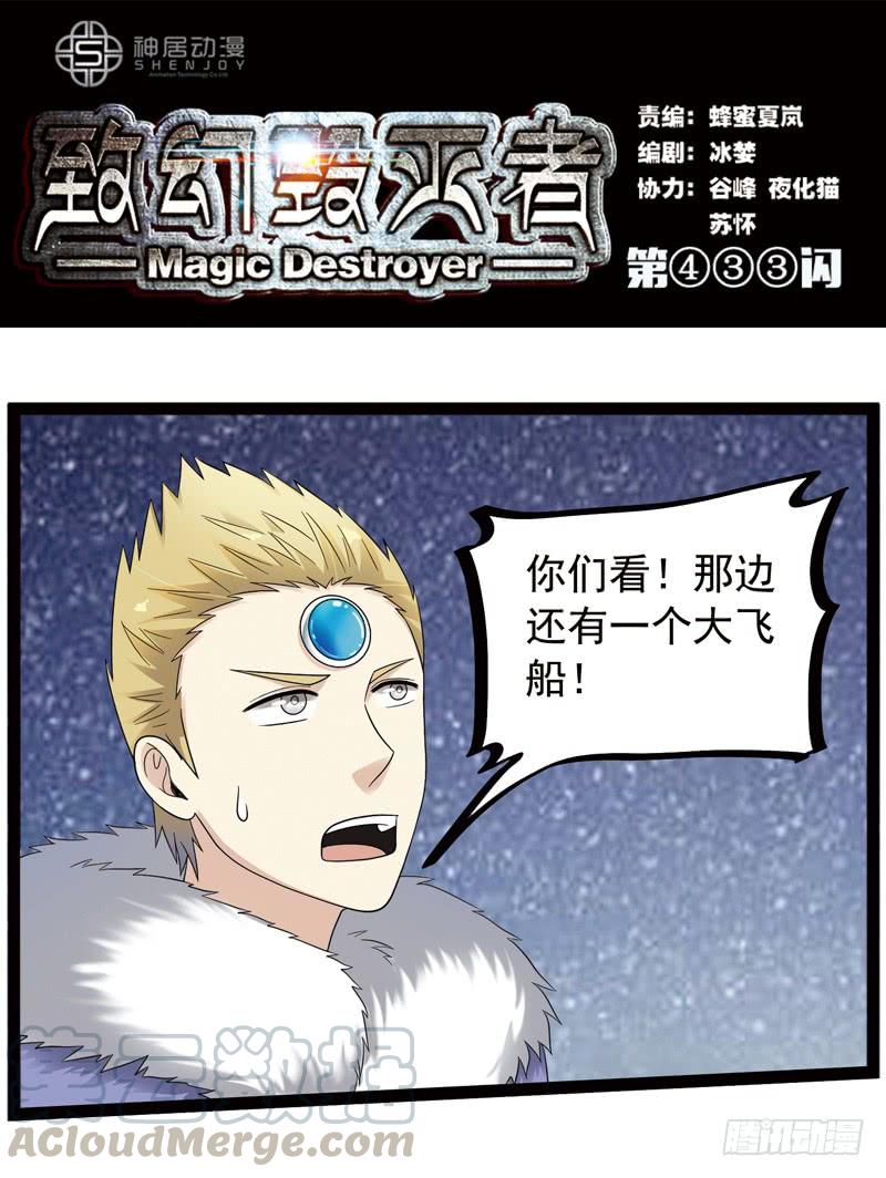 《致幻毁灭者》433 第1页