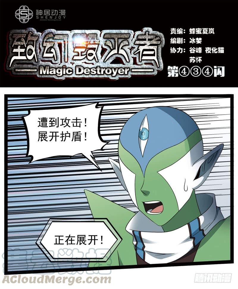 《致幻毁灭者》434 第1页