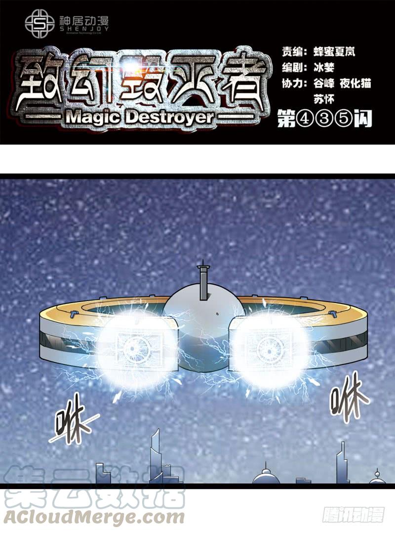 《致幻毁灭者》435 第1页
