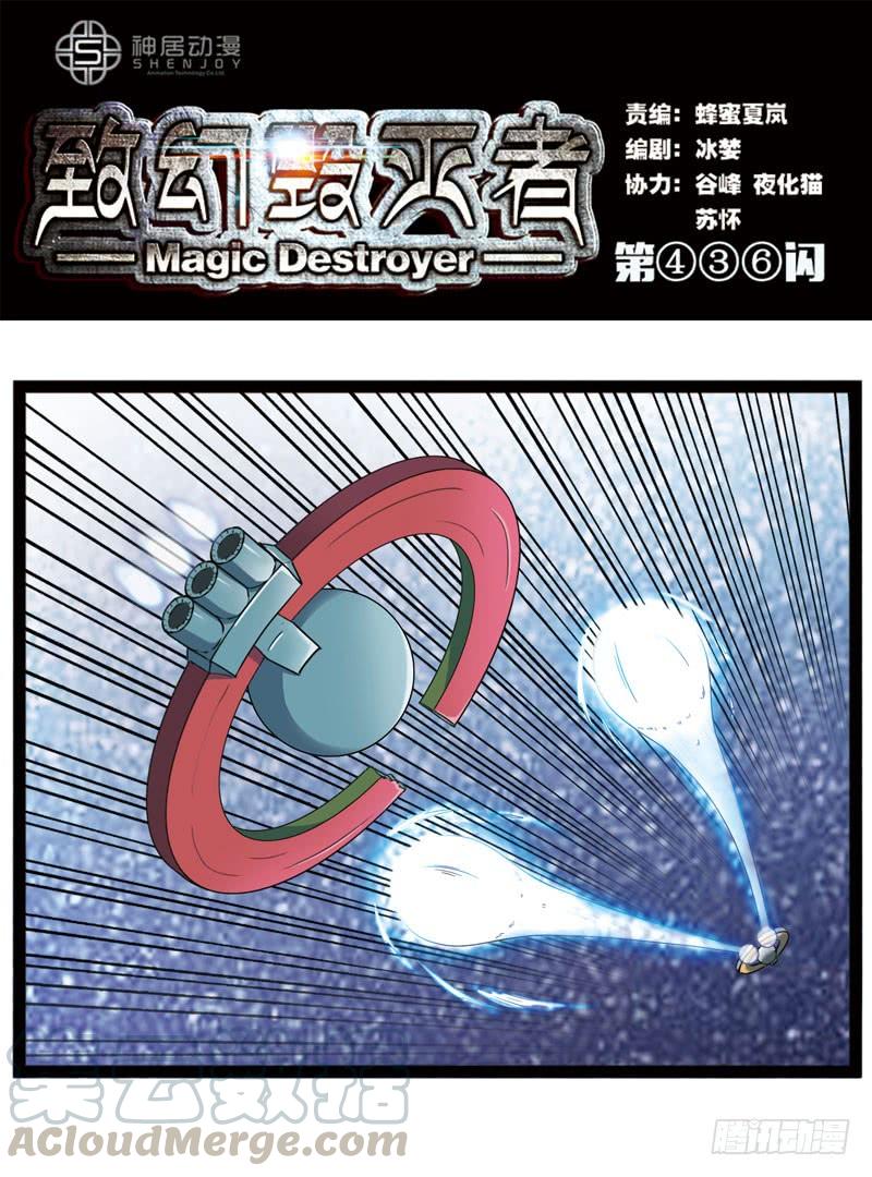 《致幻毁灭者》436 第1页