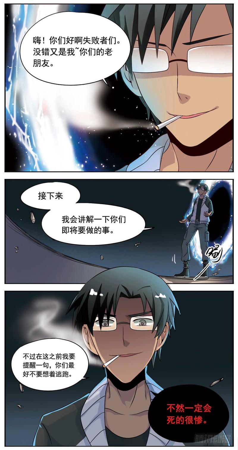 《致幻毁灭者》042 第3页