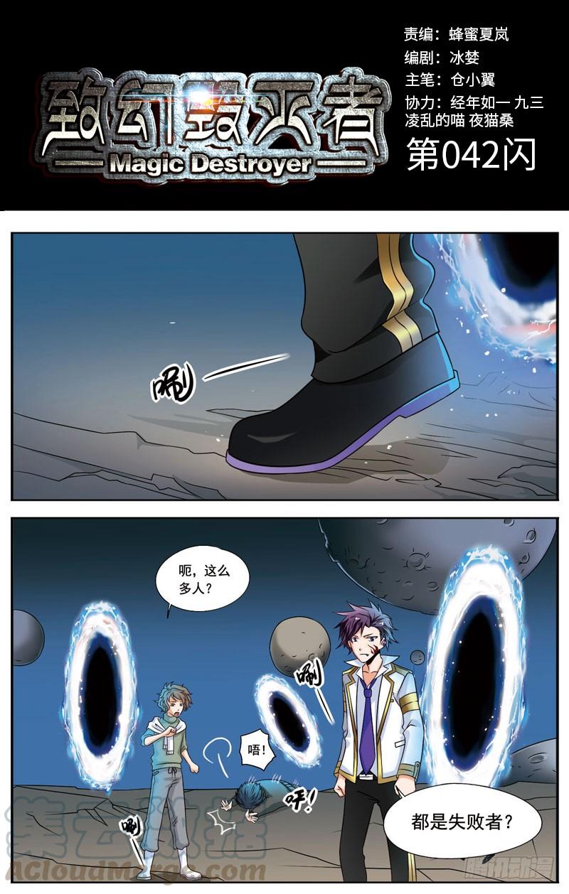 《致幻毁灭者》042 第1页