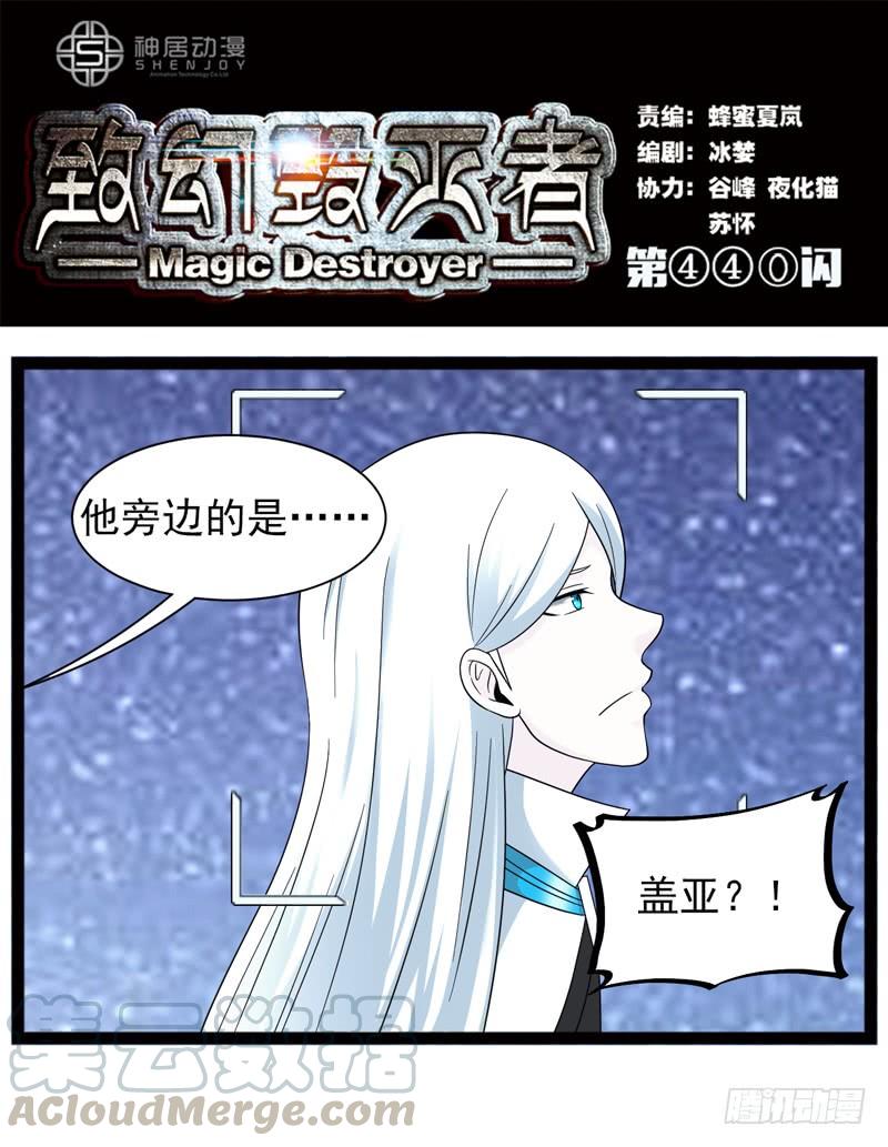 《致幻毁灭者》440 第1页