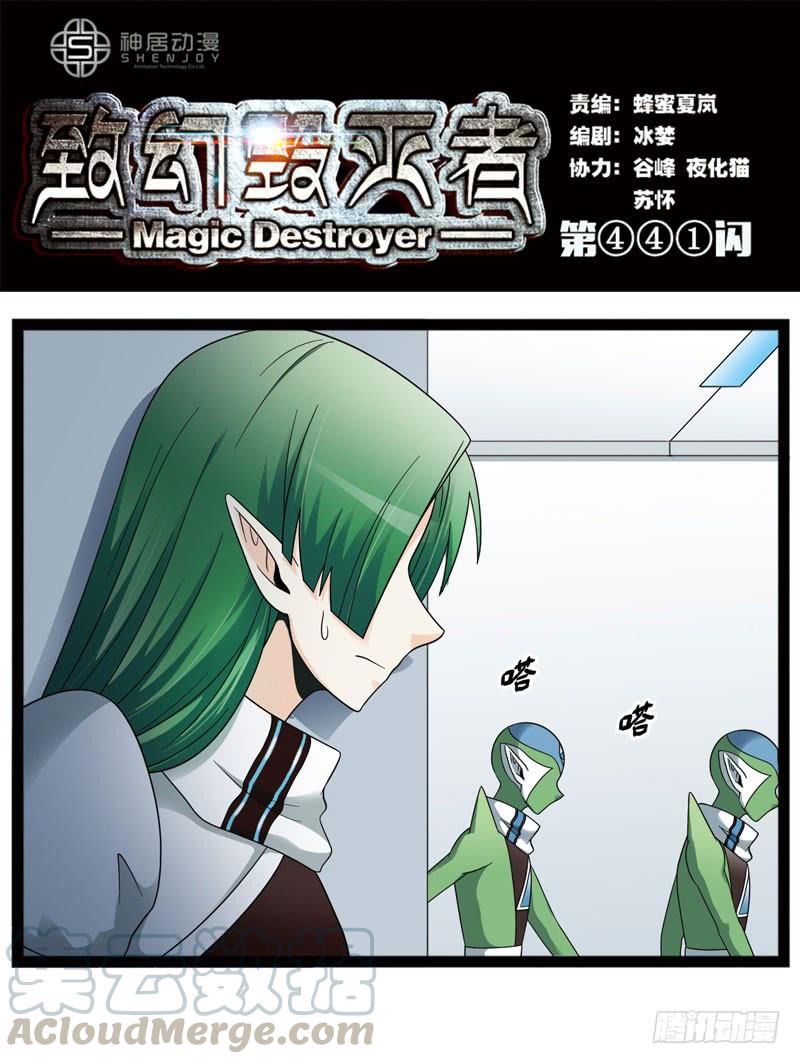 《致幻毁灭者》441 第1页