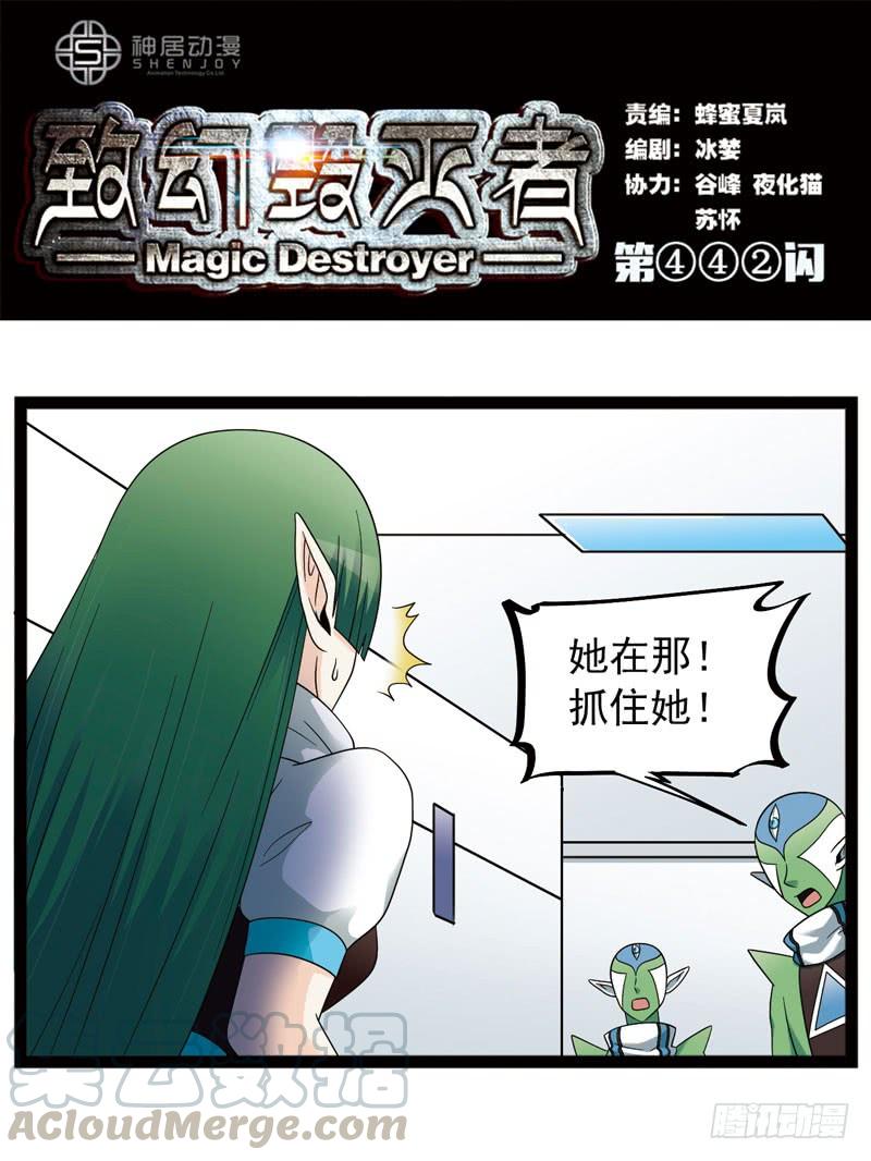 《致幻毁灭者》442 第1页