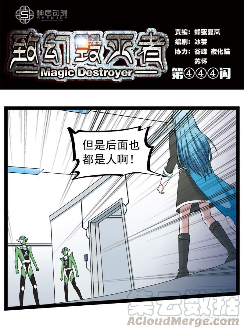 《致幻毁灭者》444 第1页