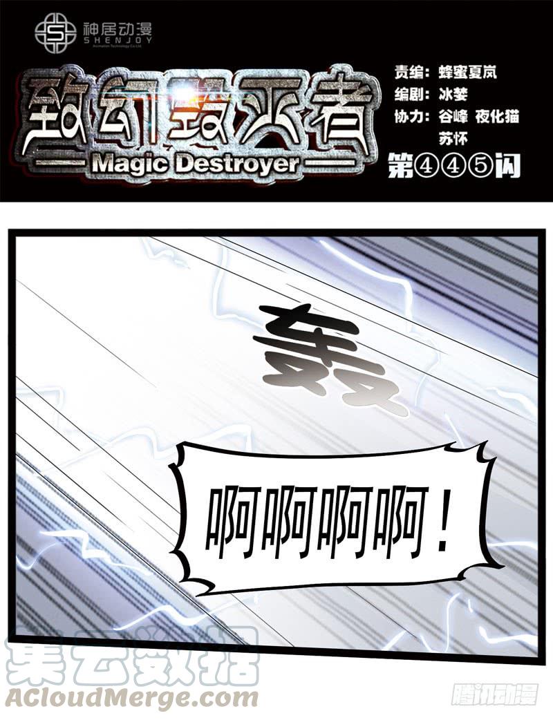 《致幻毁灭者》445 第1页