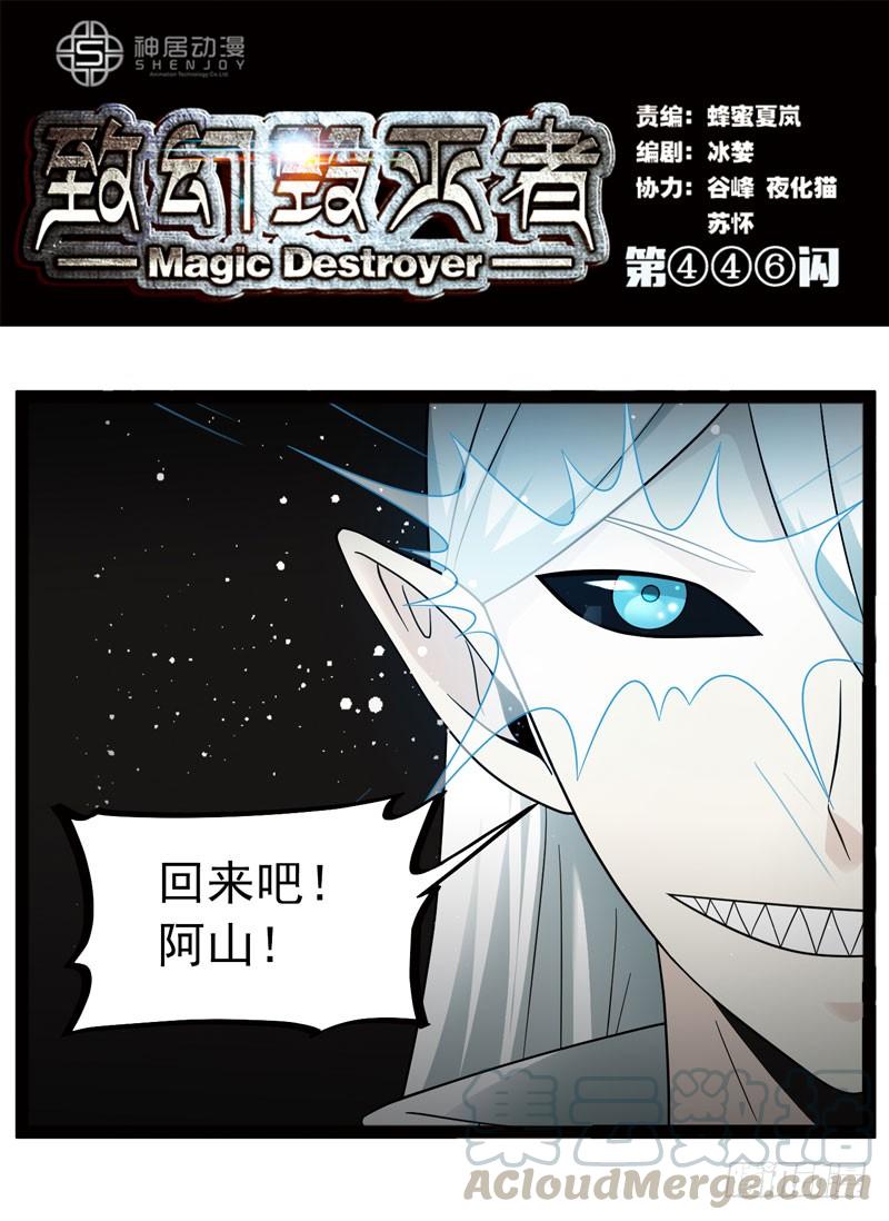 《致幻毁灭者》446 第1页