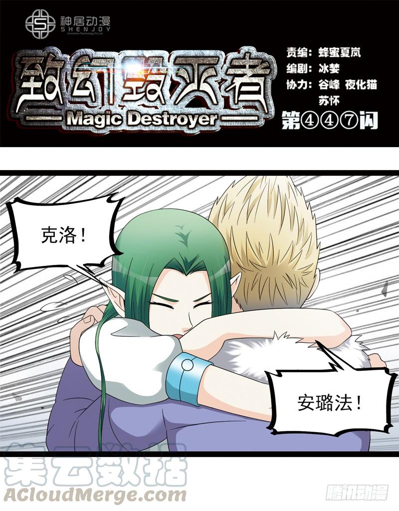 《致幻毁灭者》447 第1页