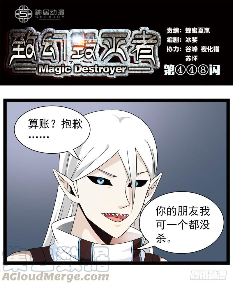 《致幻毁灭者》448 第1页