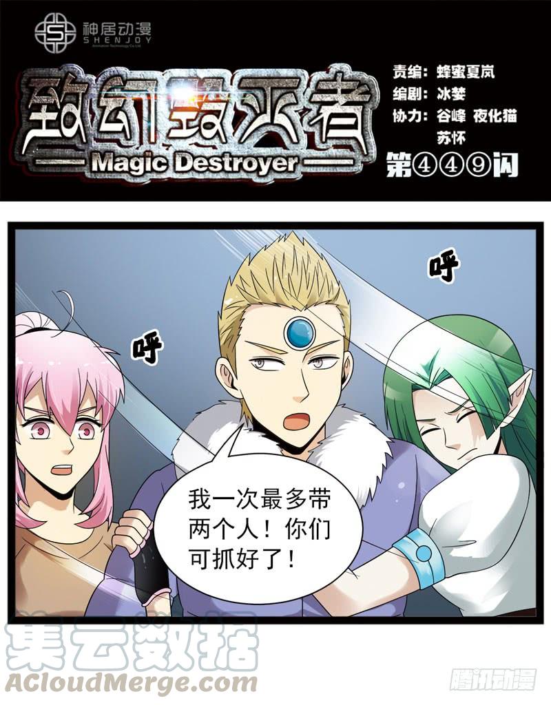 《致幻毁灭者》449 第1页