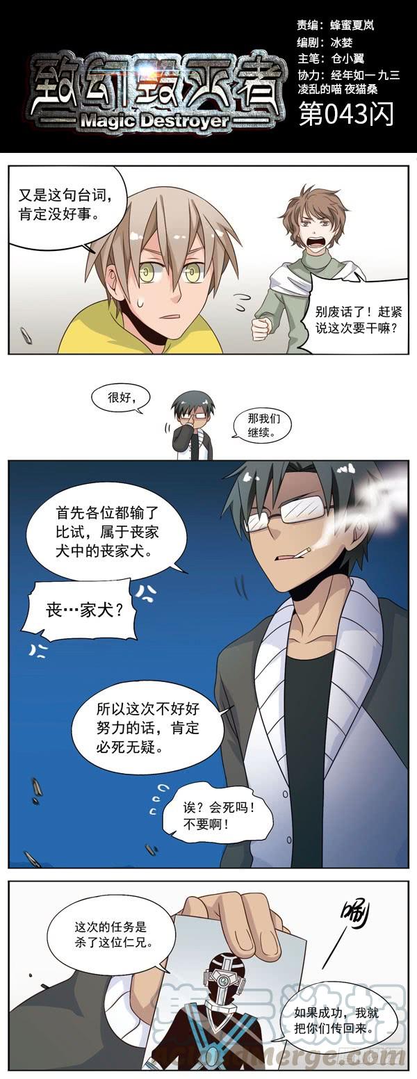 《致幻毁灭者》043 第1页
