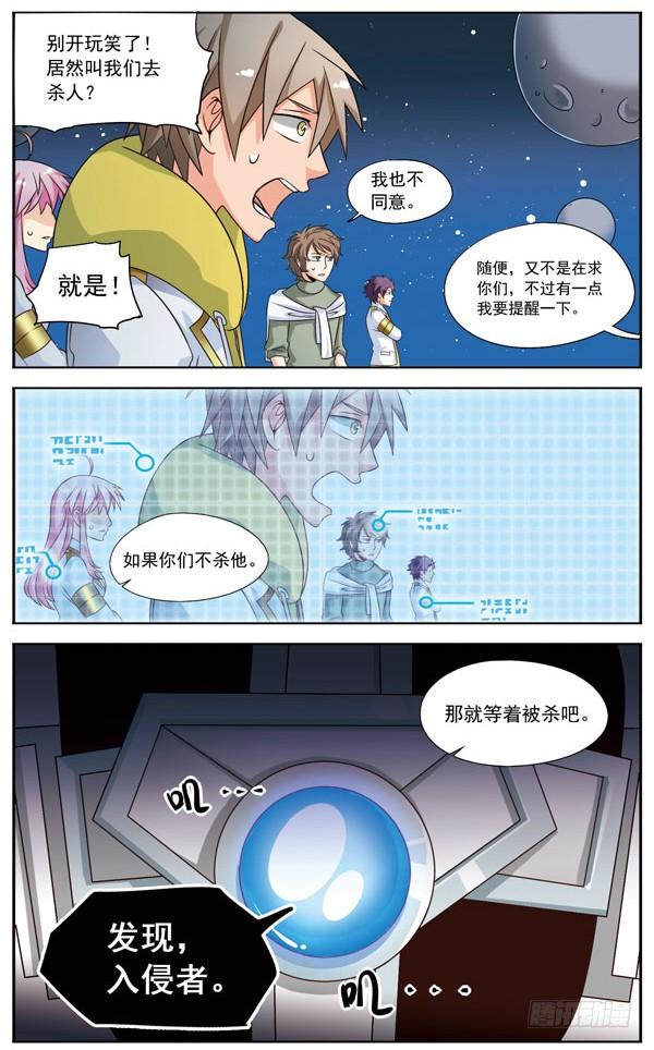 《致幻毁灭者》043 第2页