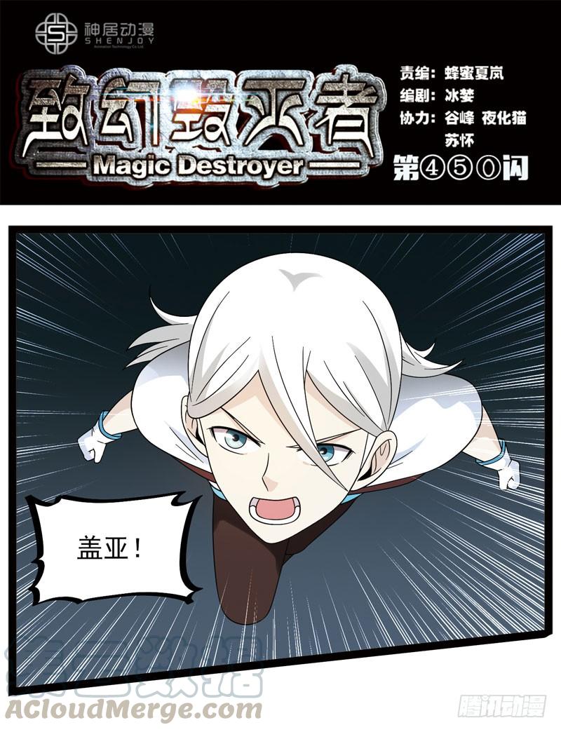 《致幻毁灭者》450 第1页