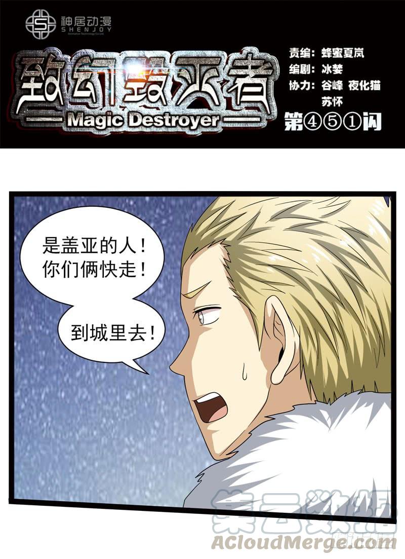 《致幻毁灭者》451 第1页