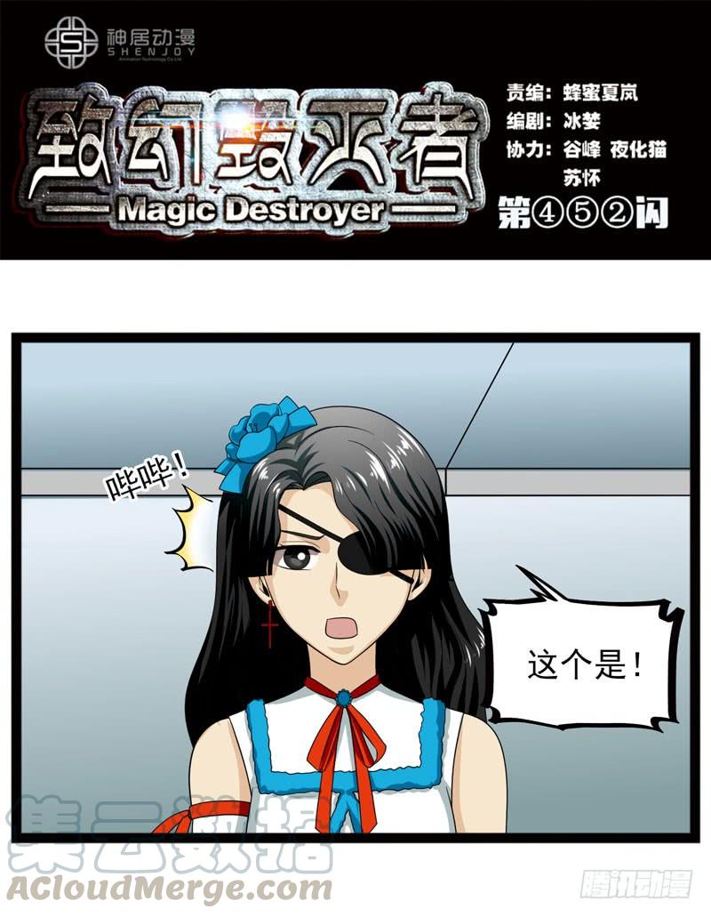 《致幻毁灭者》452 第1页