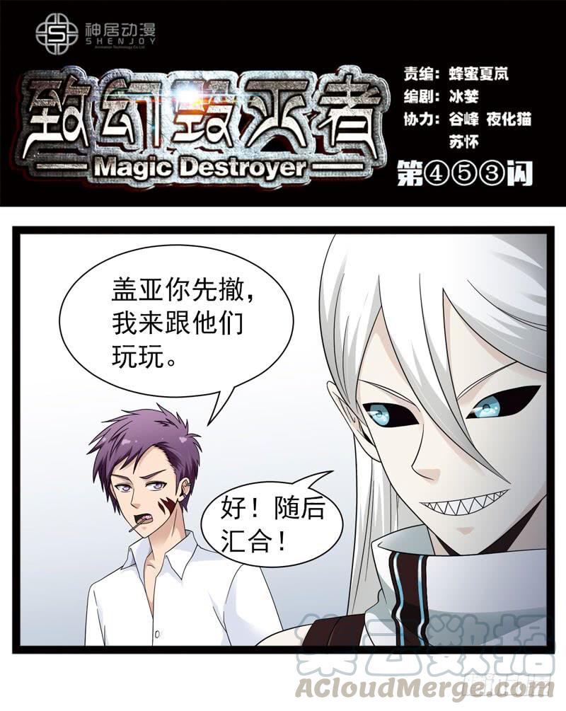 《致幻毁灭者》453 第1页
