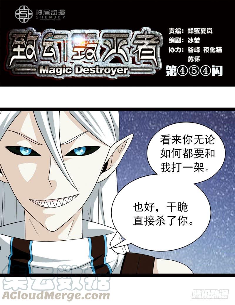 《致幻毁灭者》454 第1页