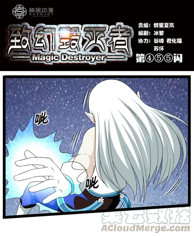 《致幻毁灭者》455 第1页