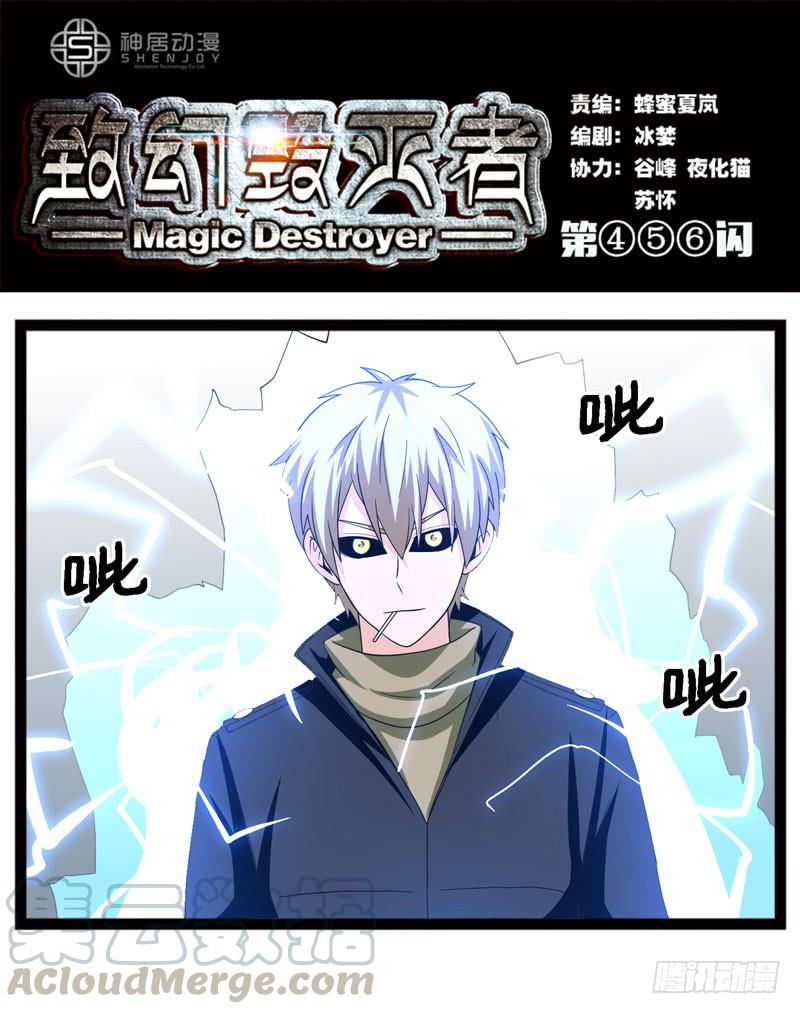 《致幻毁灭者》456 第1页
