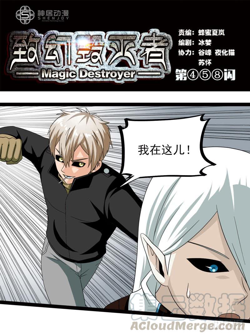 《致幻毁灭者》458 第1页