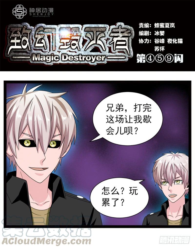 《致幻毁灭者》459 第1页