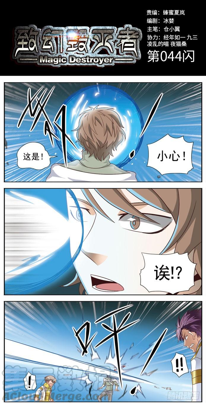 《致幻毁灭者》044 第1页