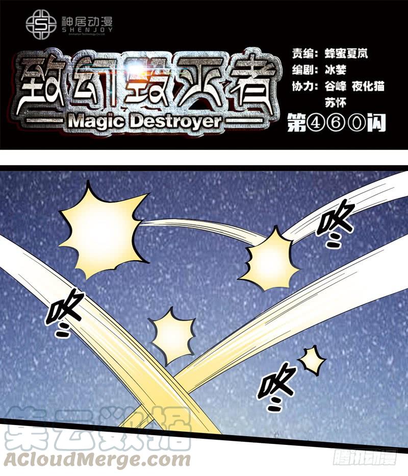 《致幻毁灭者》460 第1页