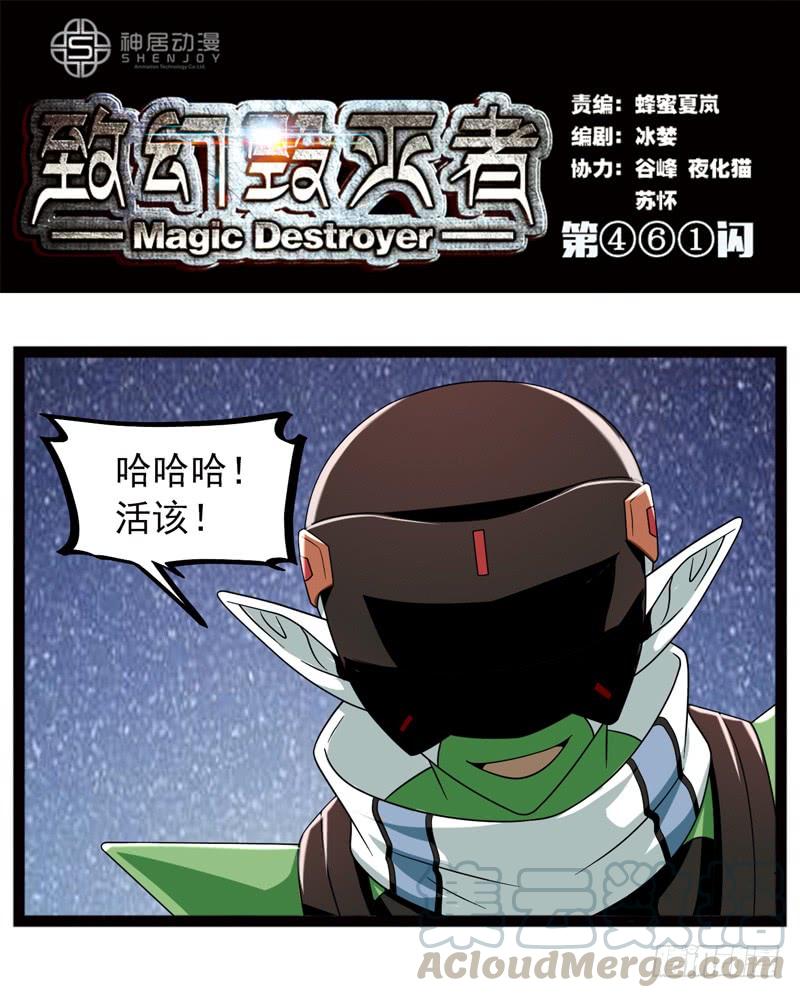 《致幻毁灭者》461 第1页