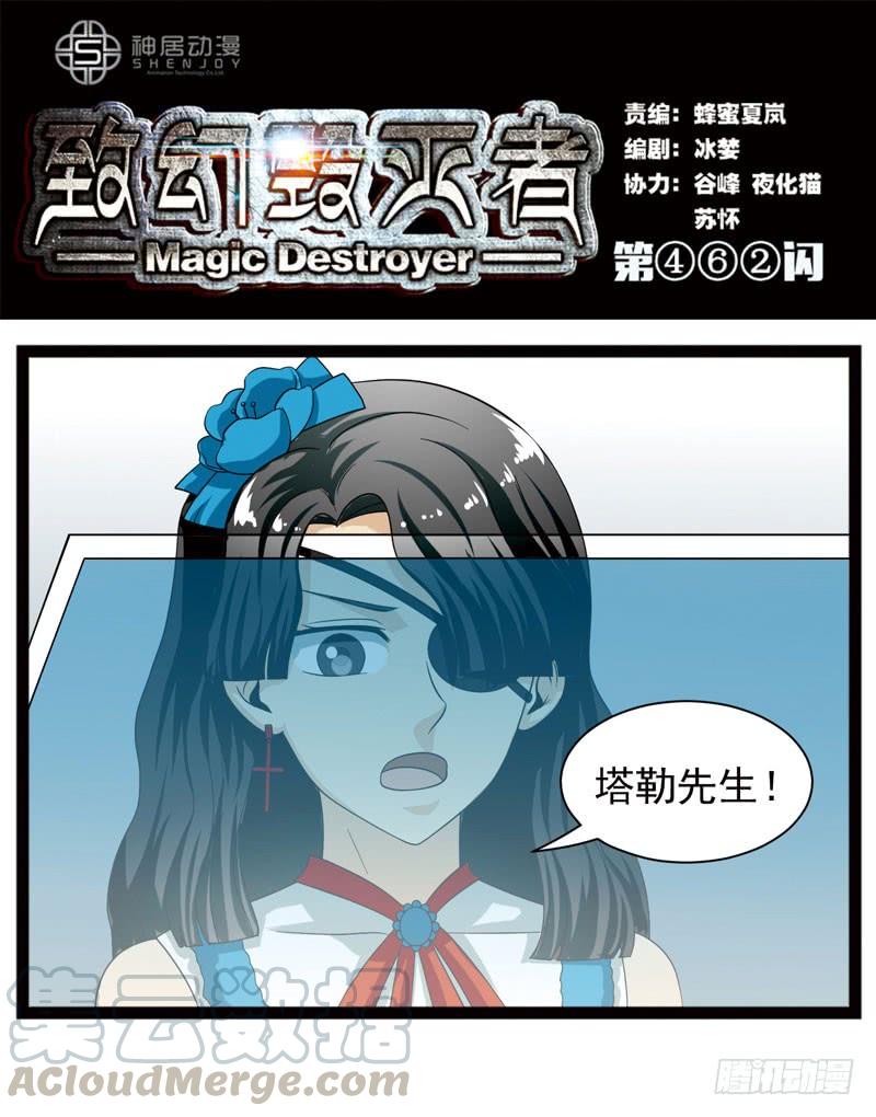 《致幻毁灭者》462 第1页