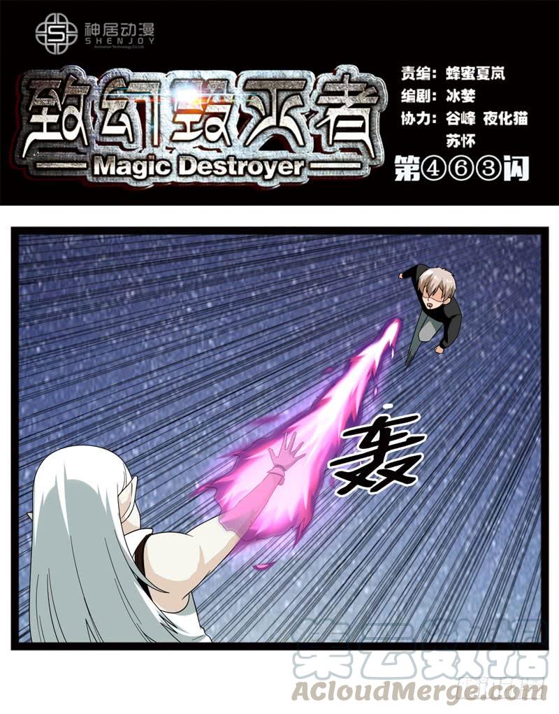《致幻毁灭者》463 第1页