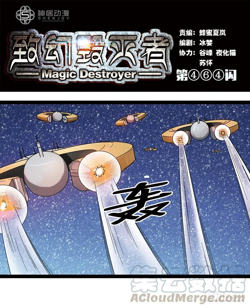 《致幻毁灭者》464 第1页