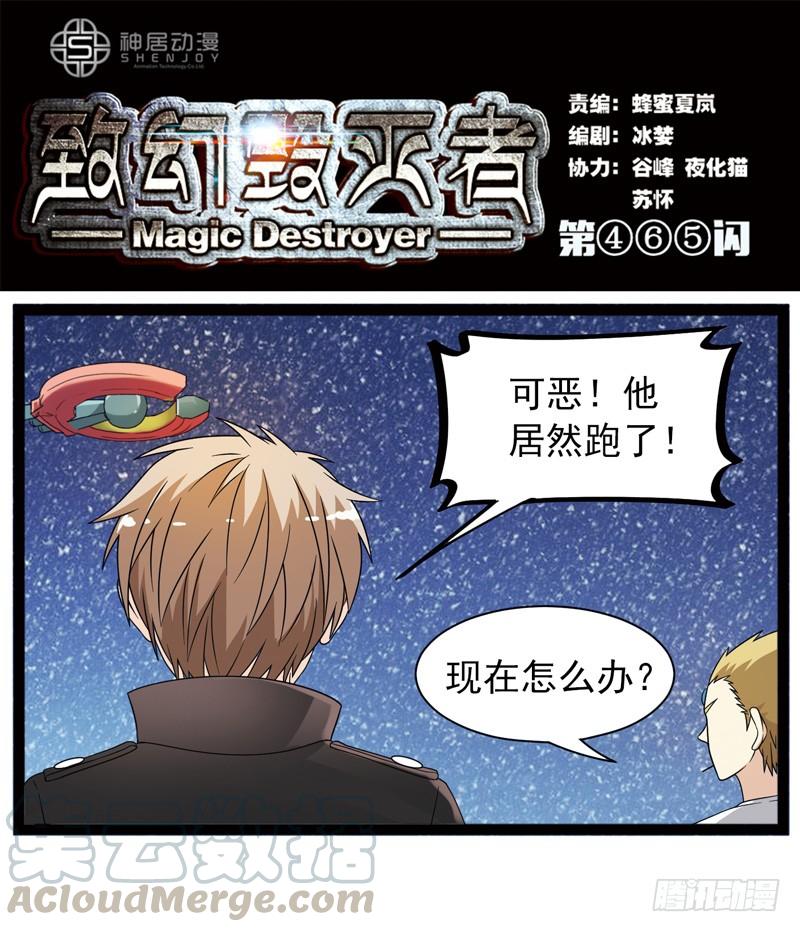 《致幻毁灭者》465 第1页