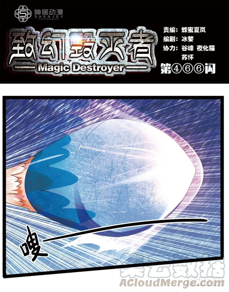 《致幻毁灭者》466 第1页