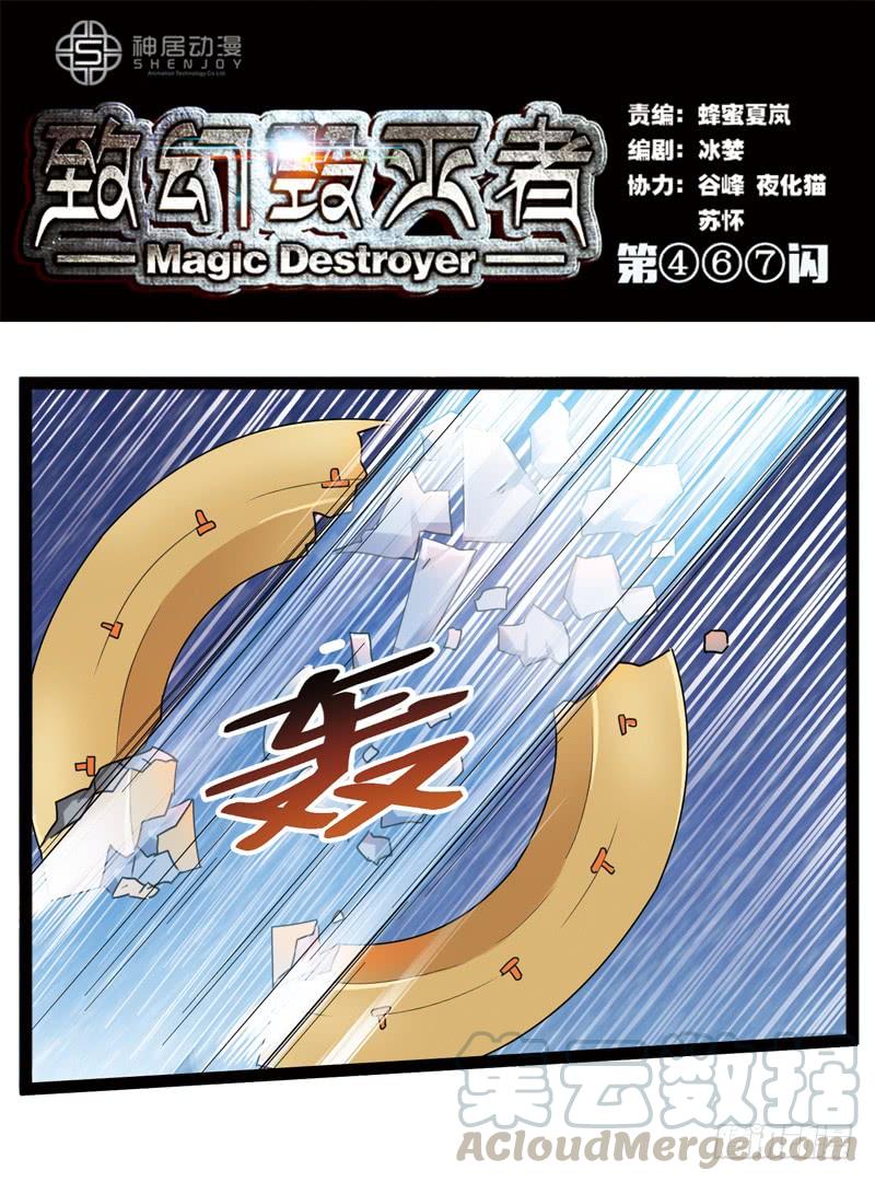 《致幻毁灭者》467 第1页
