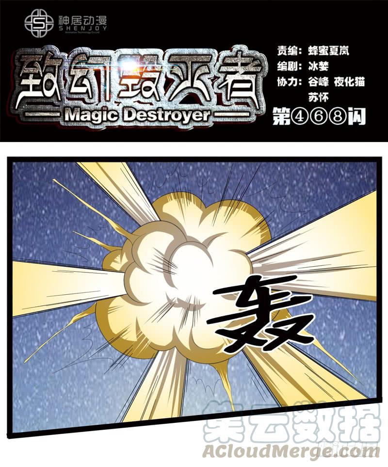 《致幻毁灭者》468 第1页
