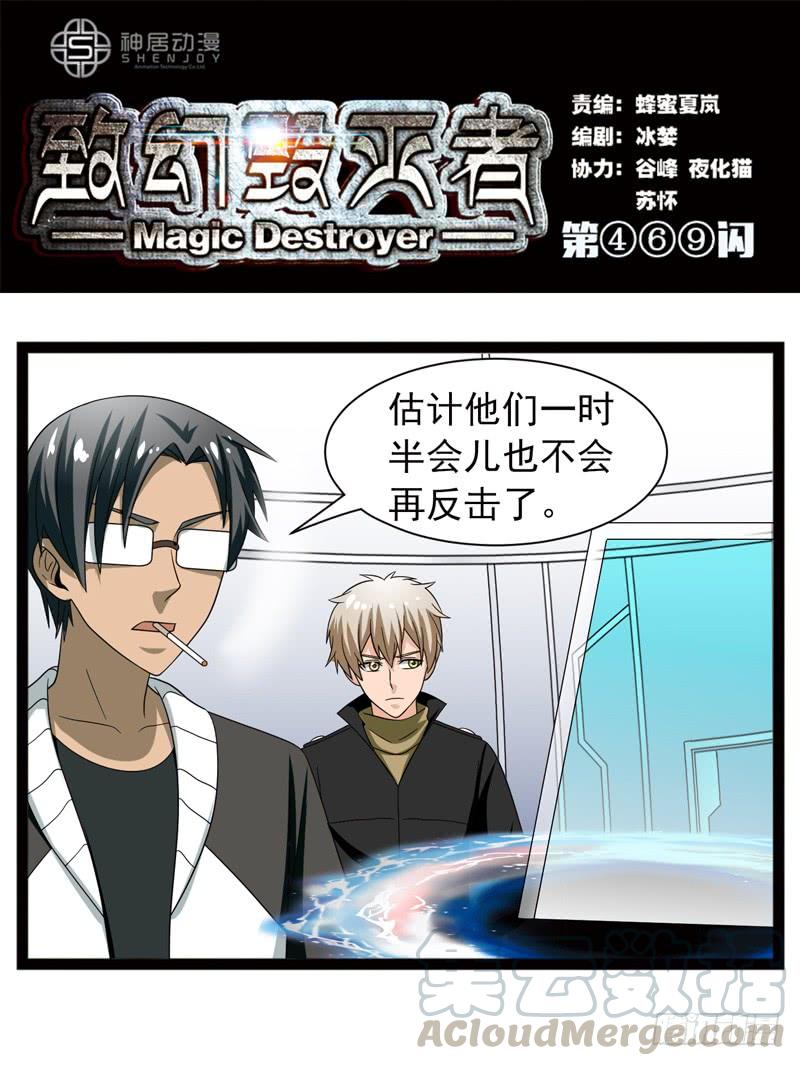 《致幻毁灭者》469 第1页